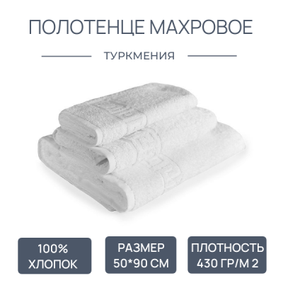 полотенце туркмения