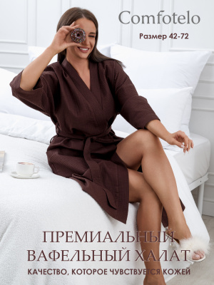 Comfotelo каричн _карич 2